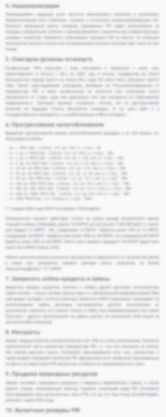 Предложения к национальному проекту Семья - анонс второй части